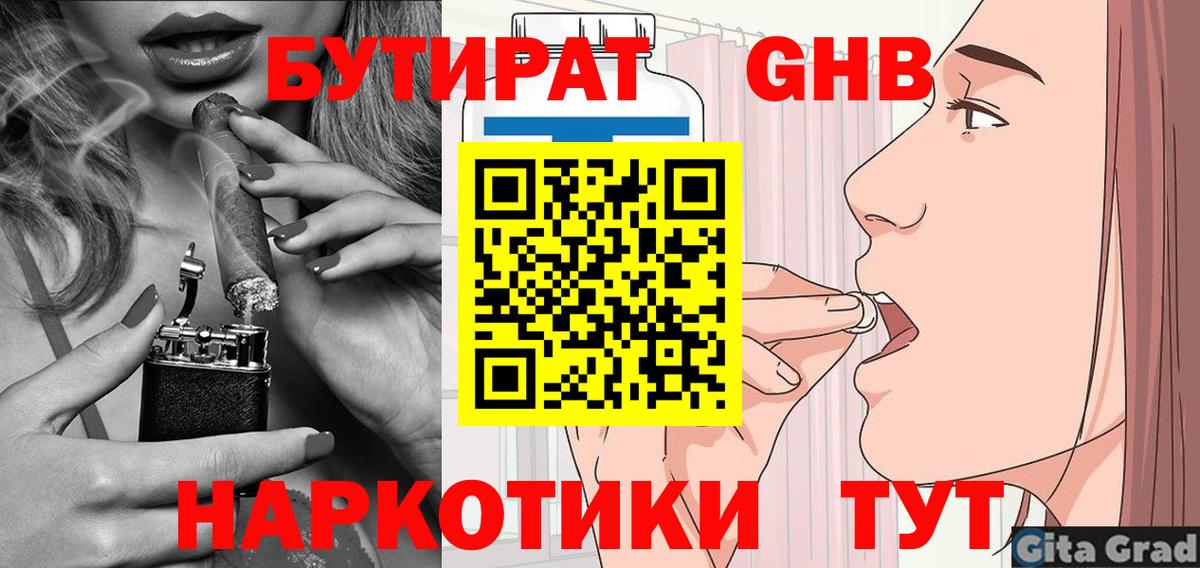 Бутират оксана Москва