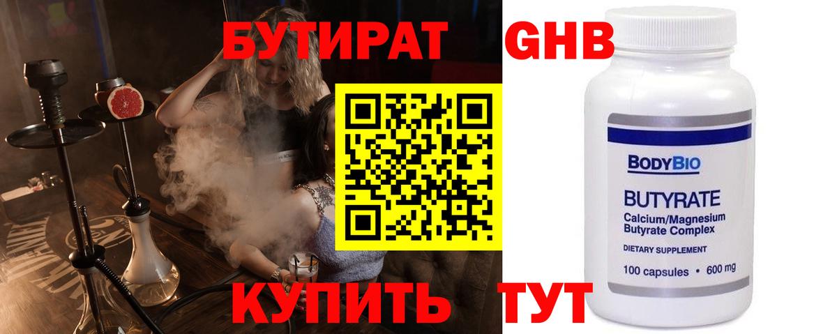 БУТИРАТ 99%  Вход с VPN  Москва 