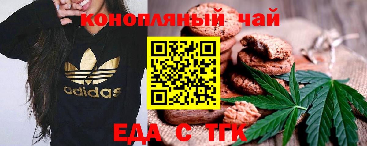 Еда ТГК конопля Москва