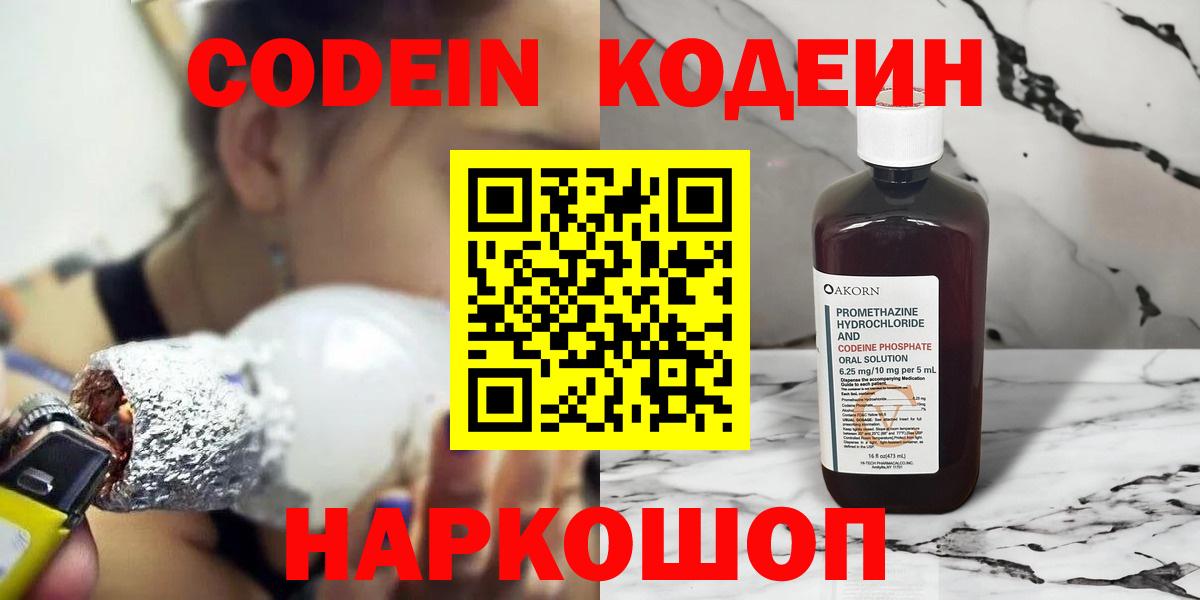 Codein напиток Lean (лин) Москва