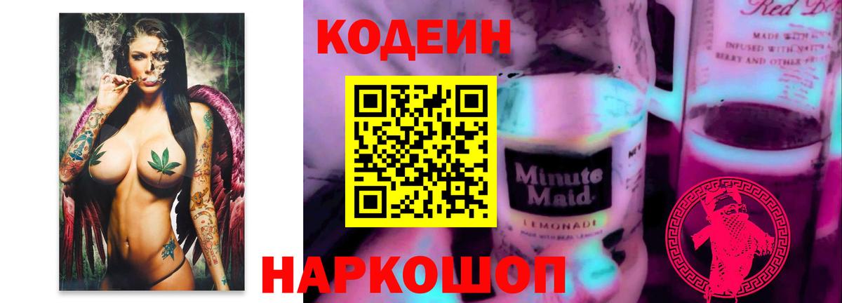 Москва  Codein напиток Lean (лин)  Кодеин напиток Lean (лин)  Вход с VPN 