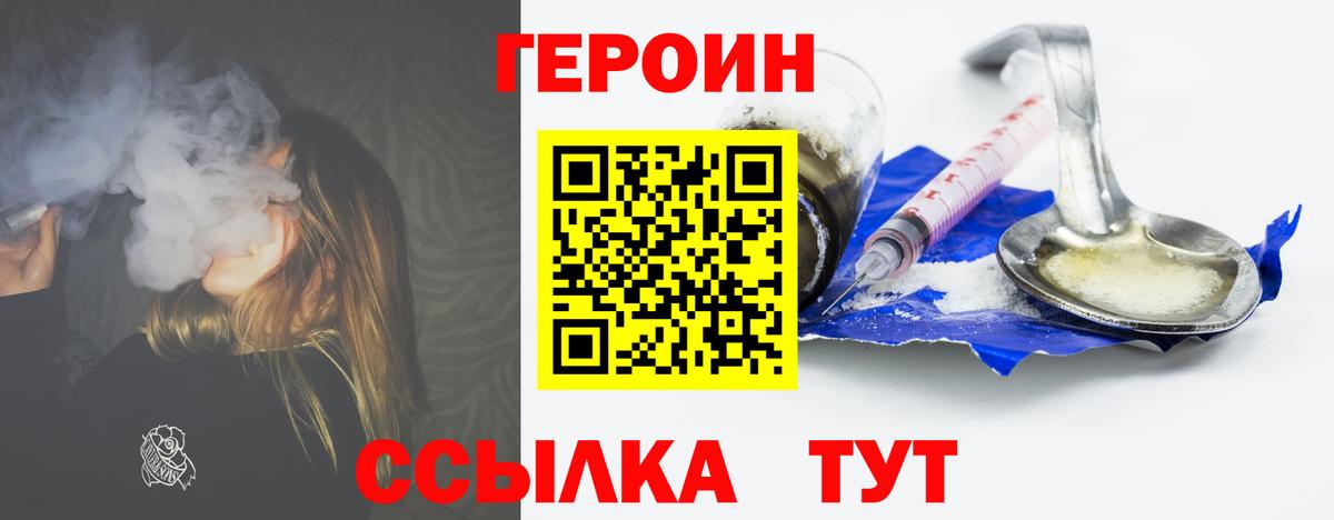 ГЕРОИН хмурый Москва