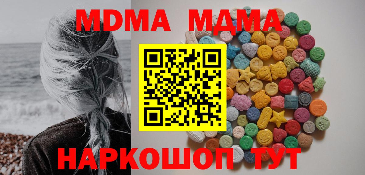 МДМА VHQ  МДМА crystal  Москва  Вход с VPN 