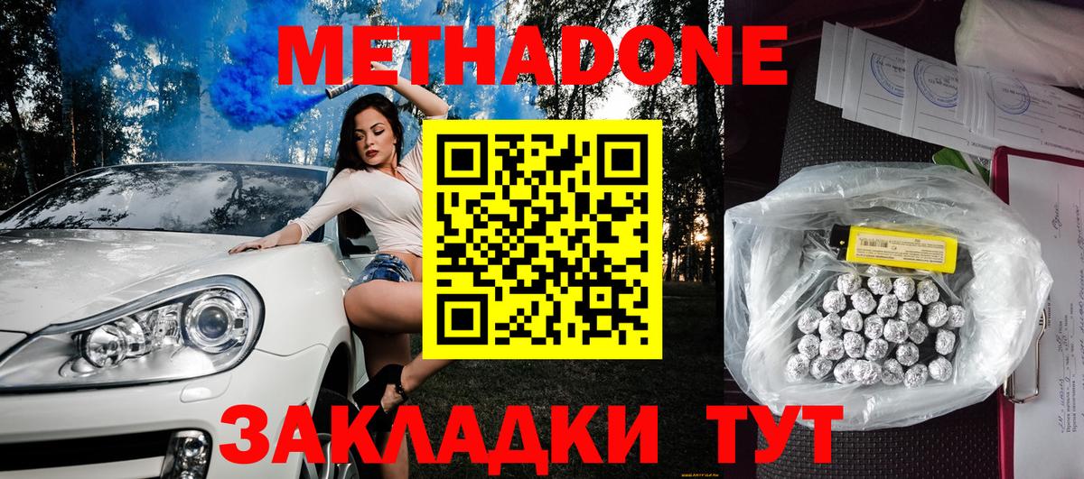Метадон VHQ  Вход с VPN  Москва  МЕТАДОН methadone 
